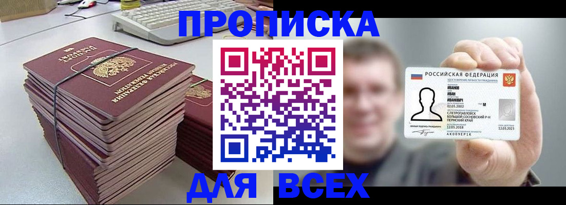прописка в Башкортостане
