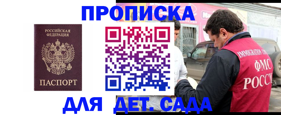 временная регистрация купить в Башкортостане