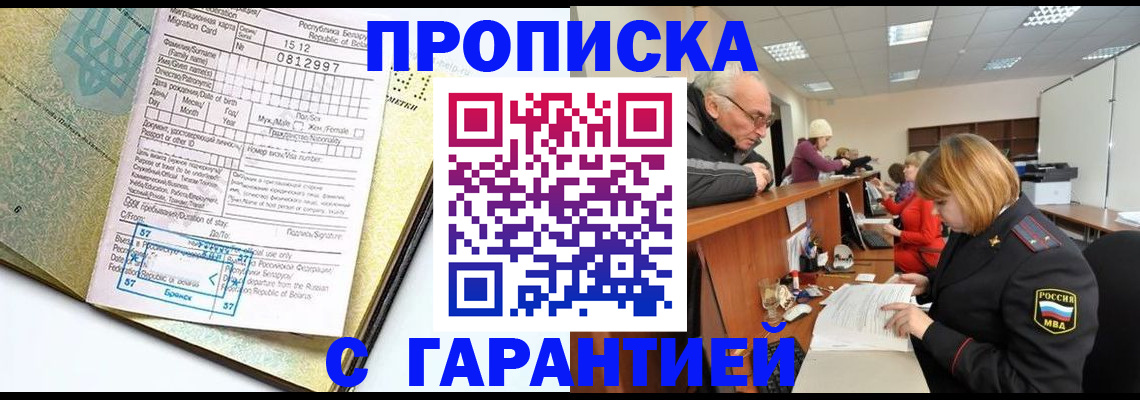 временная регистрация в Башкортостане