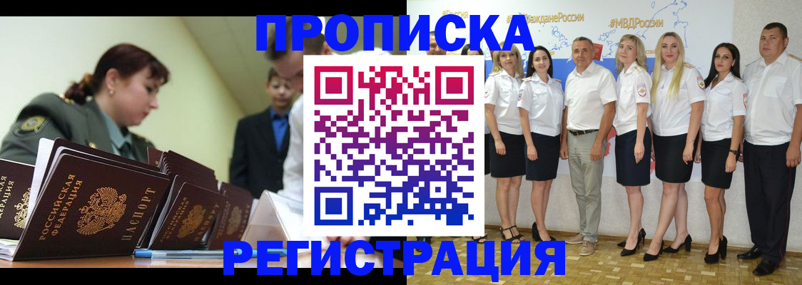 временная регистрация для всех в Башкортостане